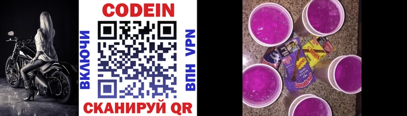 продажа наркотиков  Усть-Катав  гидра tor  Кодеиновый сироп Lean Purple Drank 